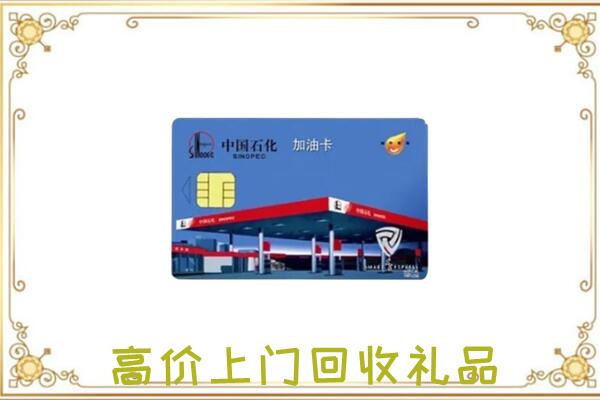 武功附近回收加油卡