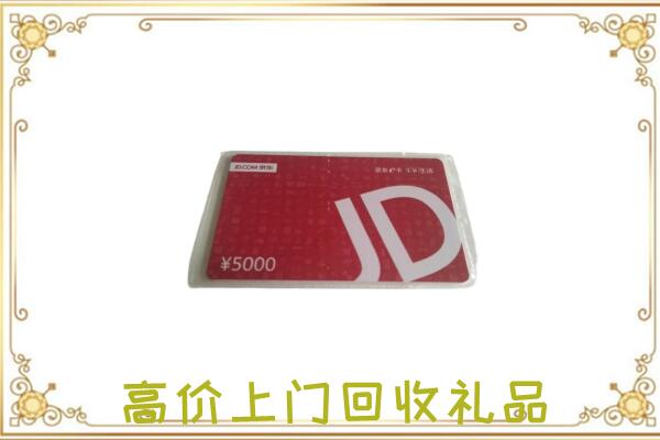 武功附近回收京东卡